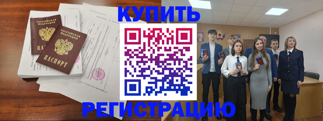 прописка регистрация в Темрюке