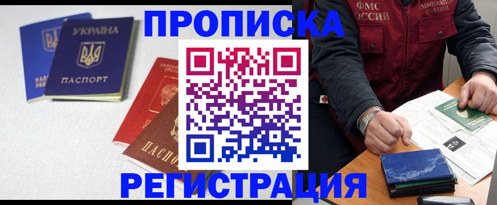 прописка ребенка в Темрюке