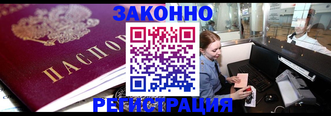 временная регистрация недорого в Темрюке